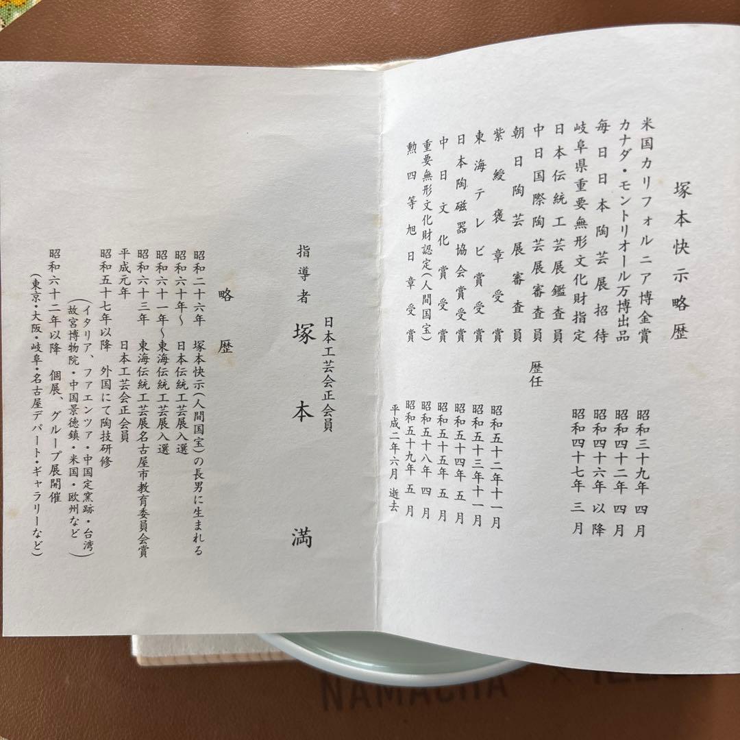 新品未使用　蓮の花彫刻 青白い陶器の皿　塚本快示　人間国宝5枚　　13㎝