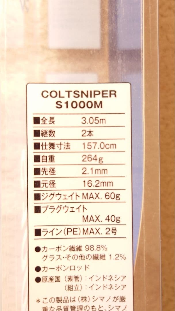 ［美品］シマノ コルトスナイパー S1000M　青物