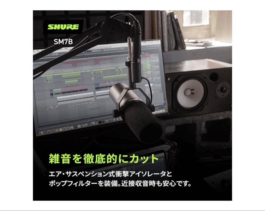 【新品未使用】SHURE（シュアー）SM7B