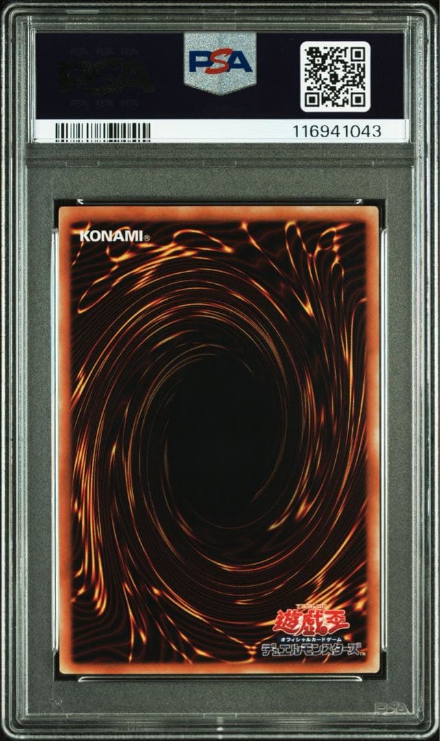 【鑑定品 PSA10 】　極美品　最安値　世界265枚　真エクゾディア　20th