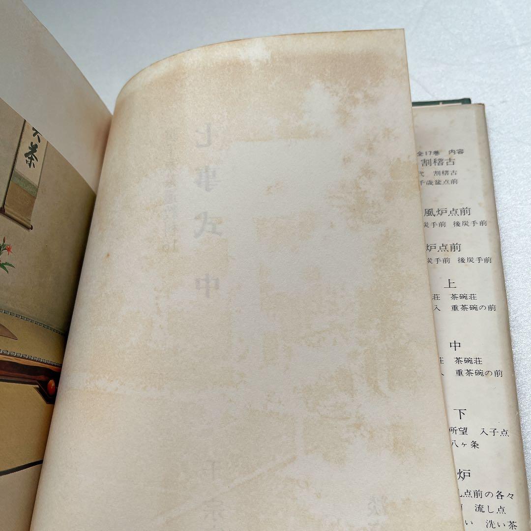 裏千家茶道教科　全巻セット　千宗室　淡交社刊