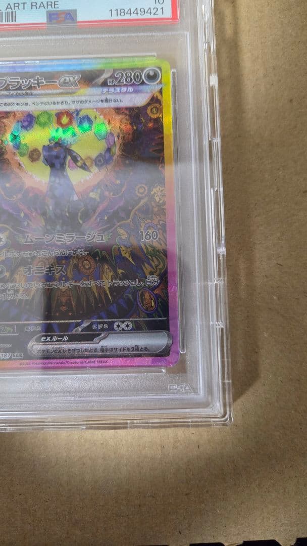テラスタル　ブラッキー ex PSA 10