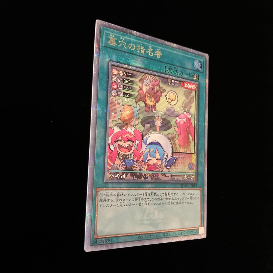 【遊戯王】 墓穴の指名者 25thシークレット イラスト違い