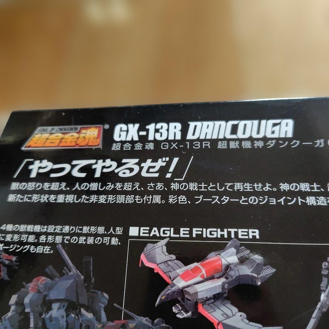 バンダイ 超合金魂 GX-13R ダン・クーガー
