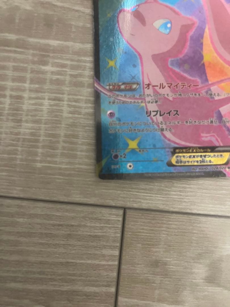 ヒ*ポ様 ポケモンカード ミュウEX 024/020 SR シャイニーコレクショ
