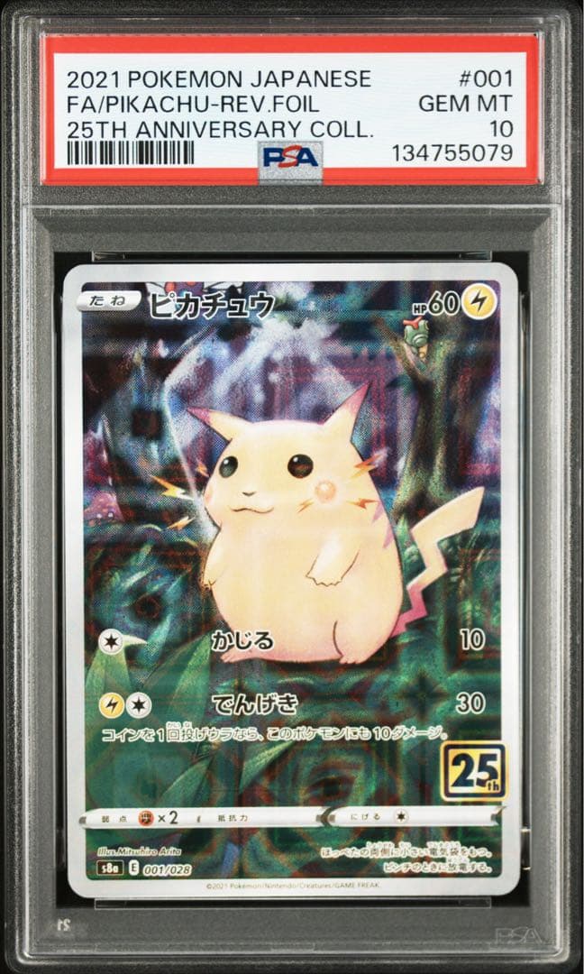 【PSA10】ピカチュウ　25th 001/028 連番 ミラー 通常