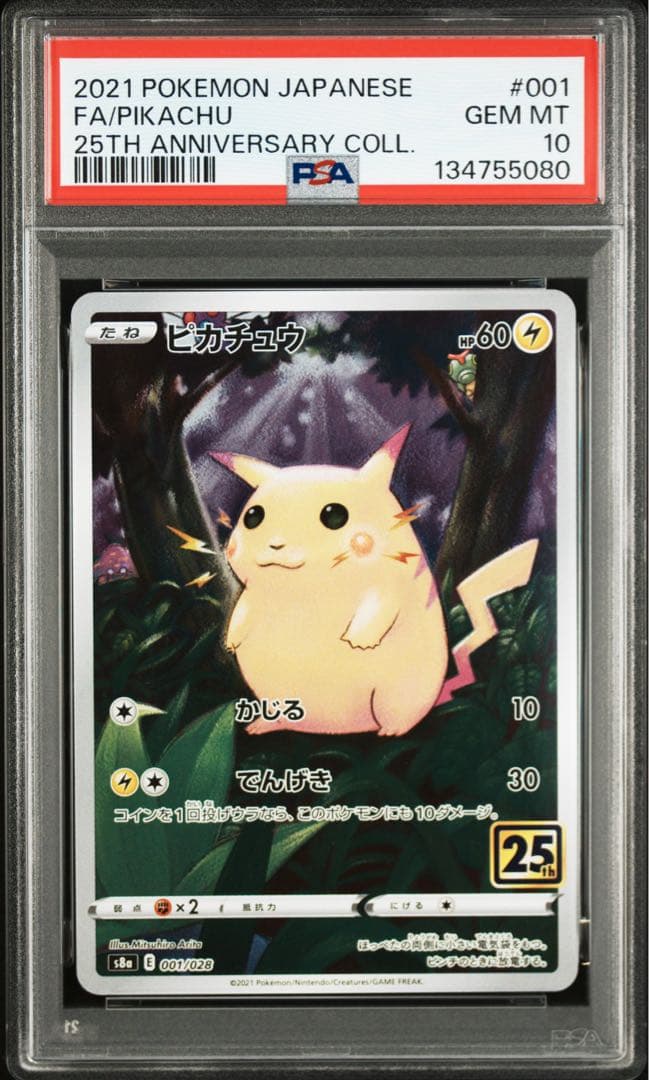 【PSA10】ピカチュウ　25th 001/028 連番 ミラー 通常