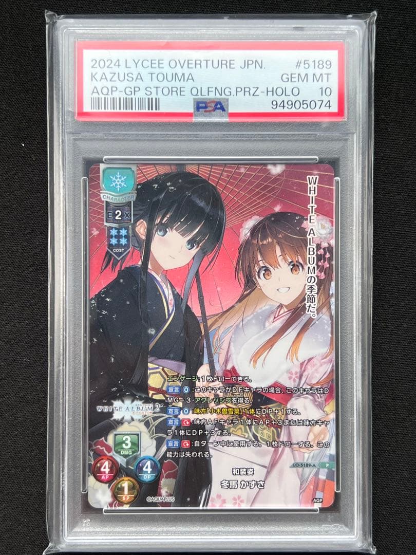 リセ WHITE ALBUM2 冬馬かずさGP予選大会優勝プロモカードpsa10