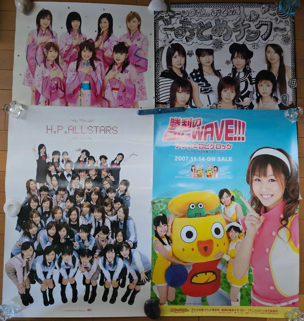 【非売品あり】モーニング娘。 ポスター カレンダー など 44種類セット