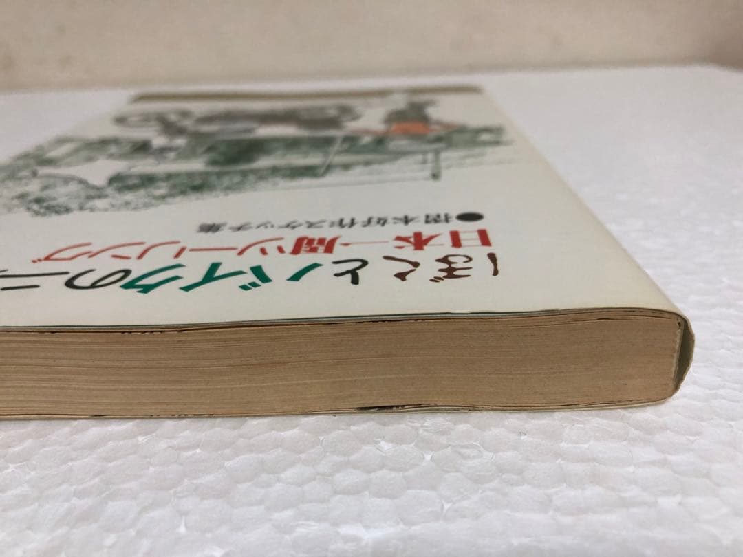 ぼくとバイクの二人ごと 日本一周ツーリング 摺本好作スケッチ集
