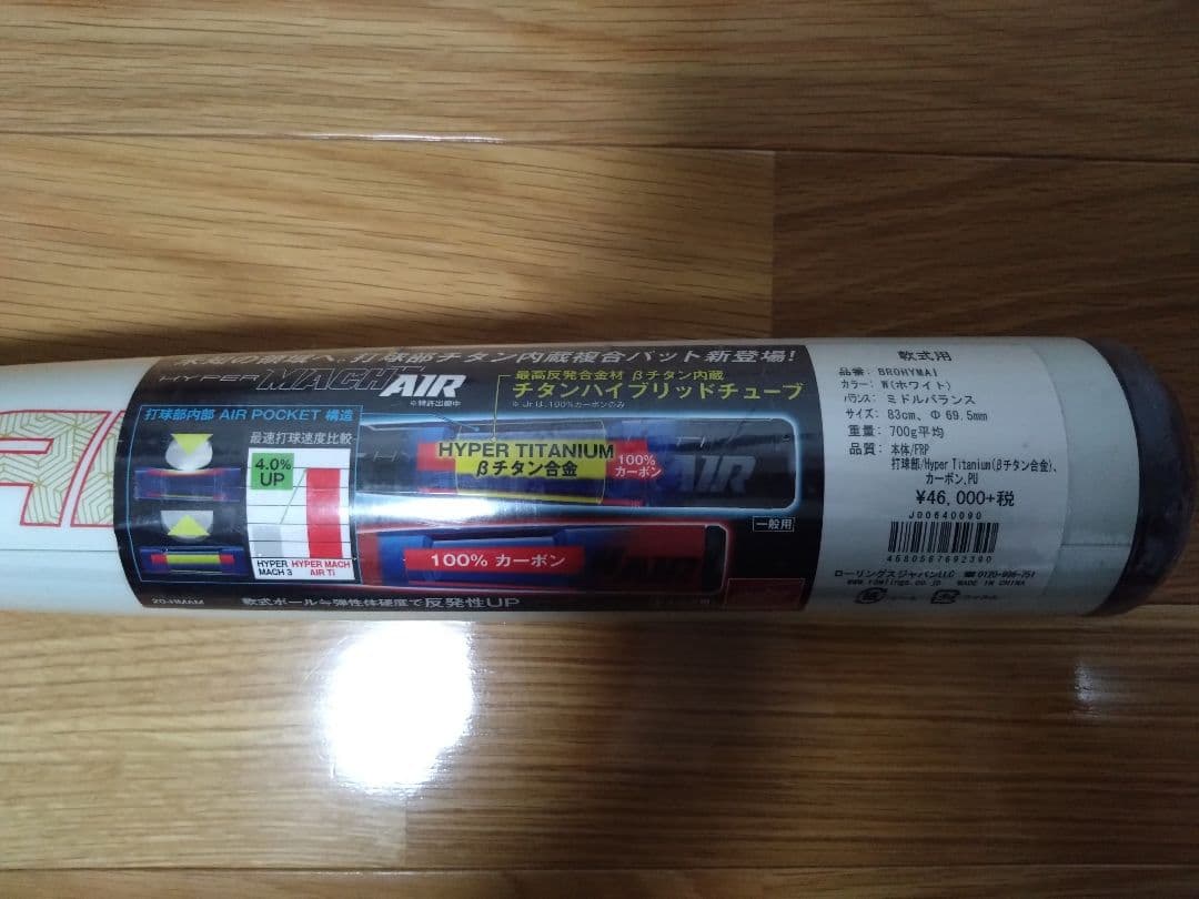 新品 軟式バット Rawlings ローリングス ハイパーマッハエアー 83cm