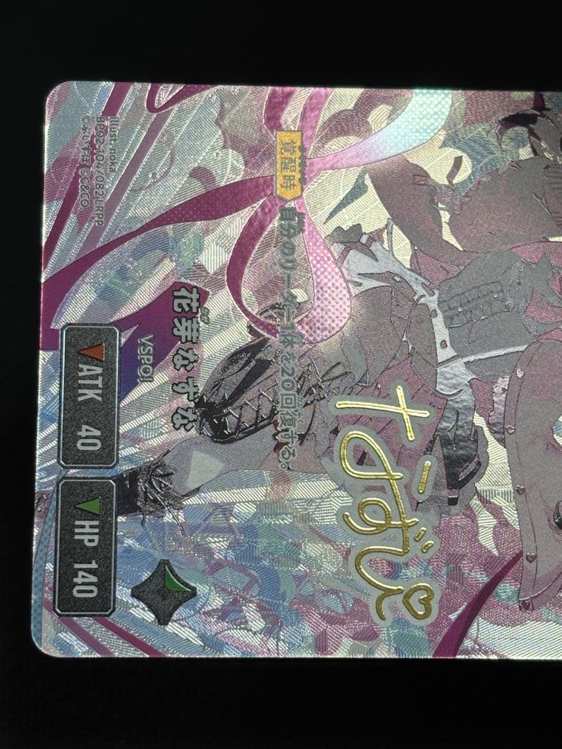 クロスタ LRPP 花芽なずな