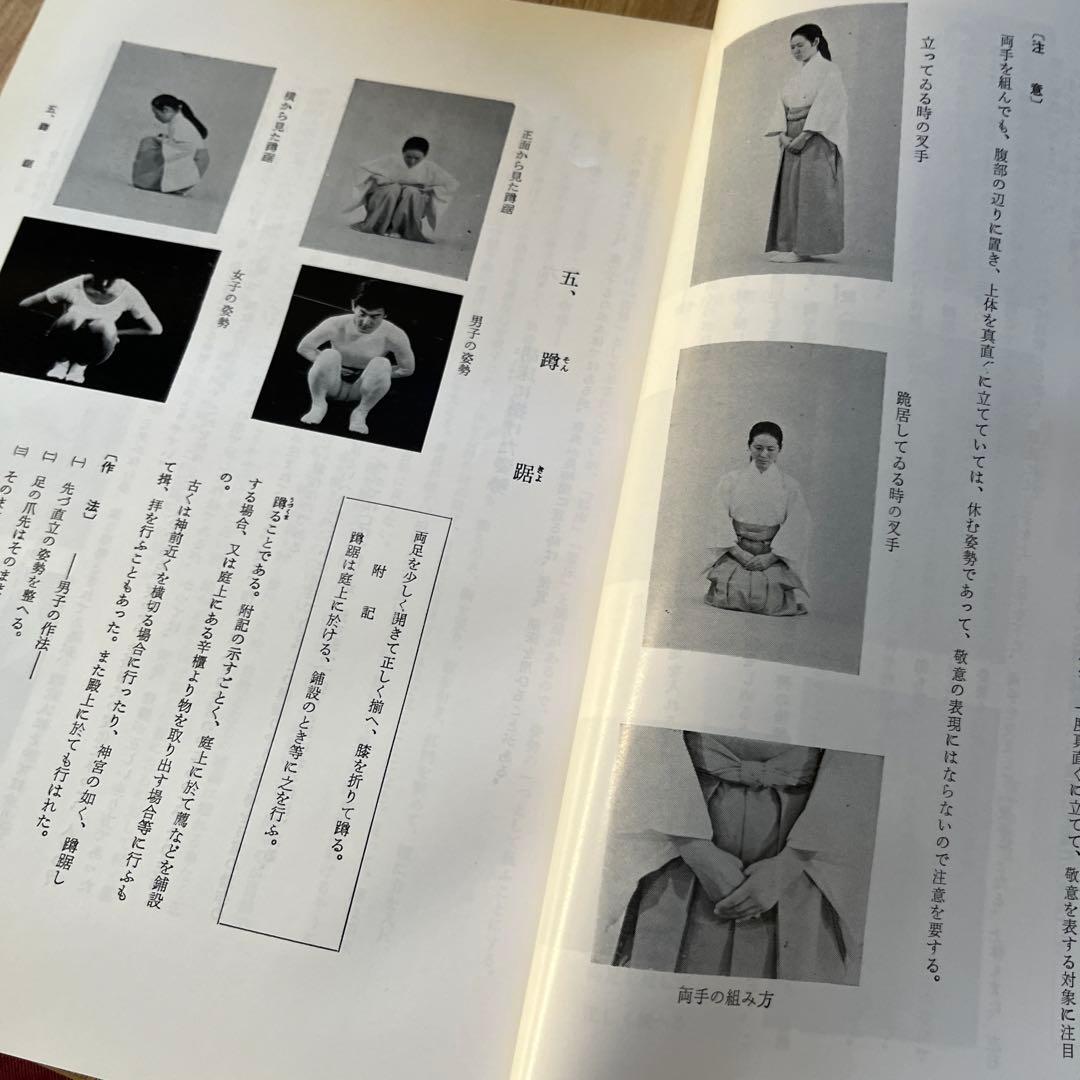 祭式大成　男女神職作法編