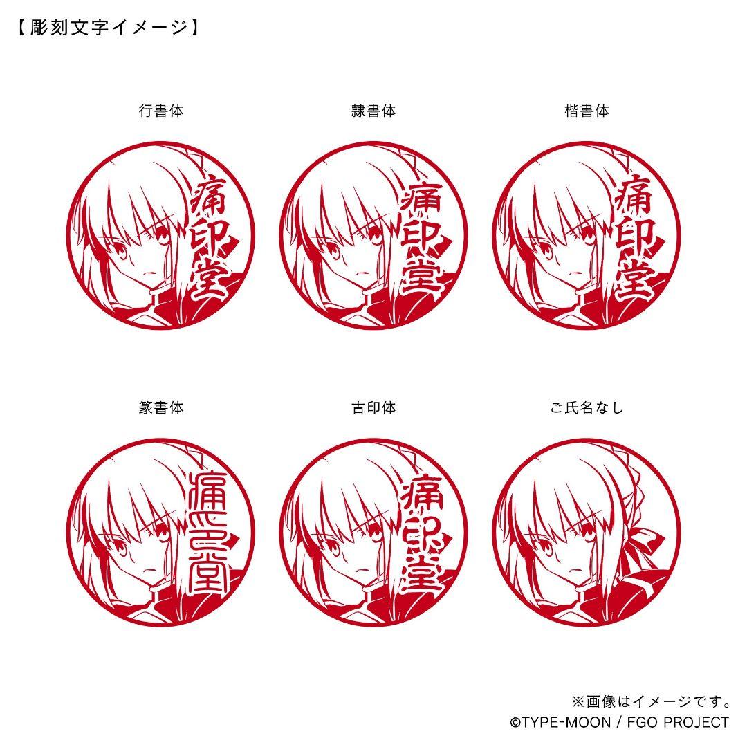 【受注品】アルトリア・キャスター(水着) FGO 印鑑 痛印堂 3点セット