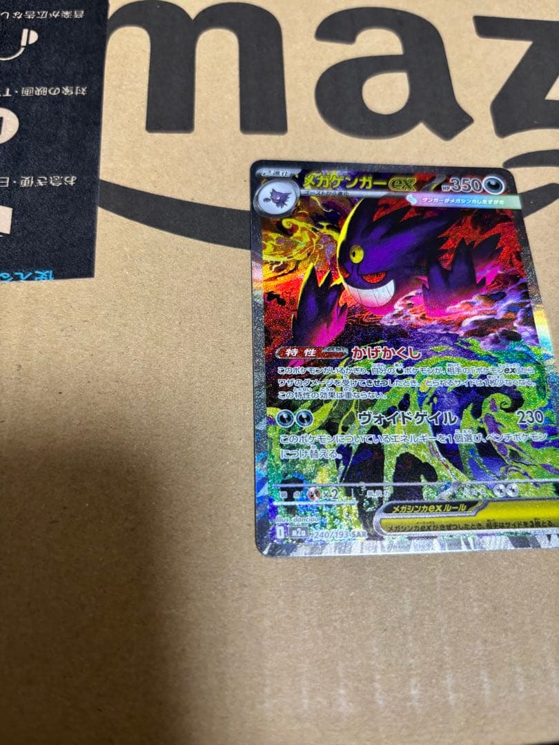ポケカ メガゲンガーEX sar ma セット