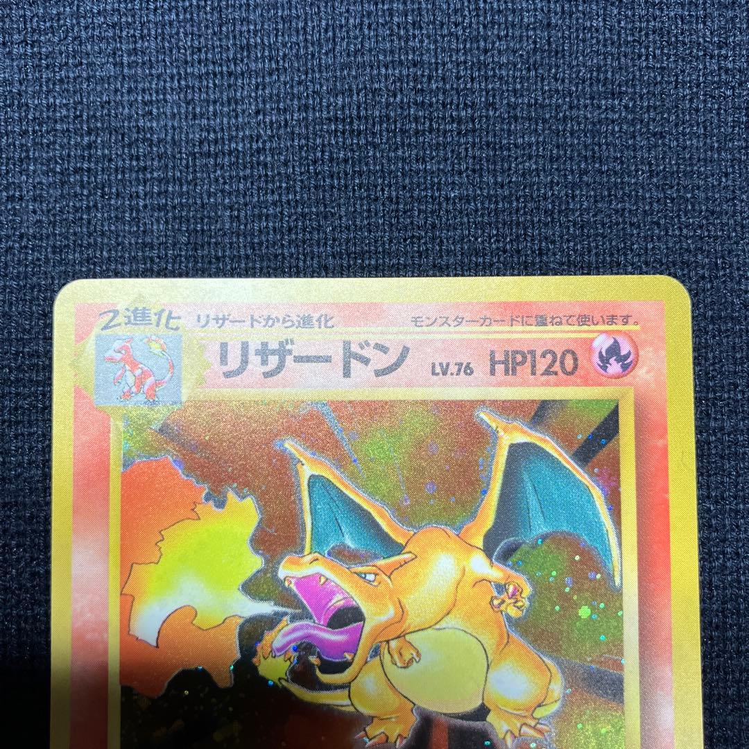 ポケモンカード　旧裏　かえん　リザードン