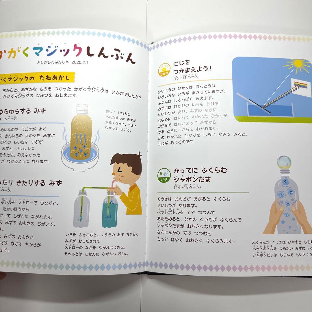 【2点購入150円引】キンダーブック しぜん かがくマジック『2020年2月号』