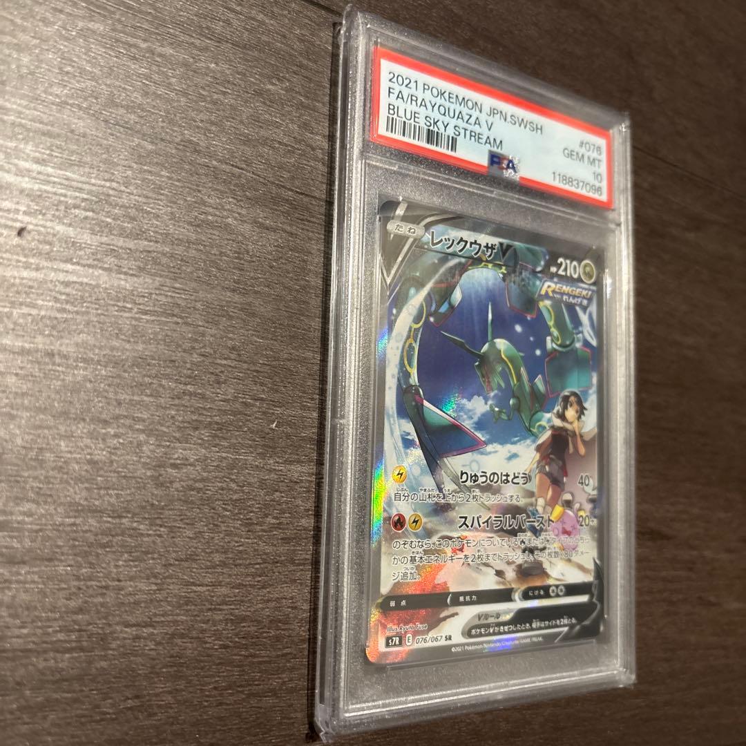 あ*ん様 レックウザV sa psa10