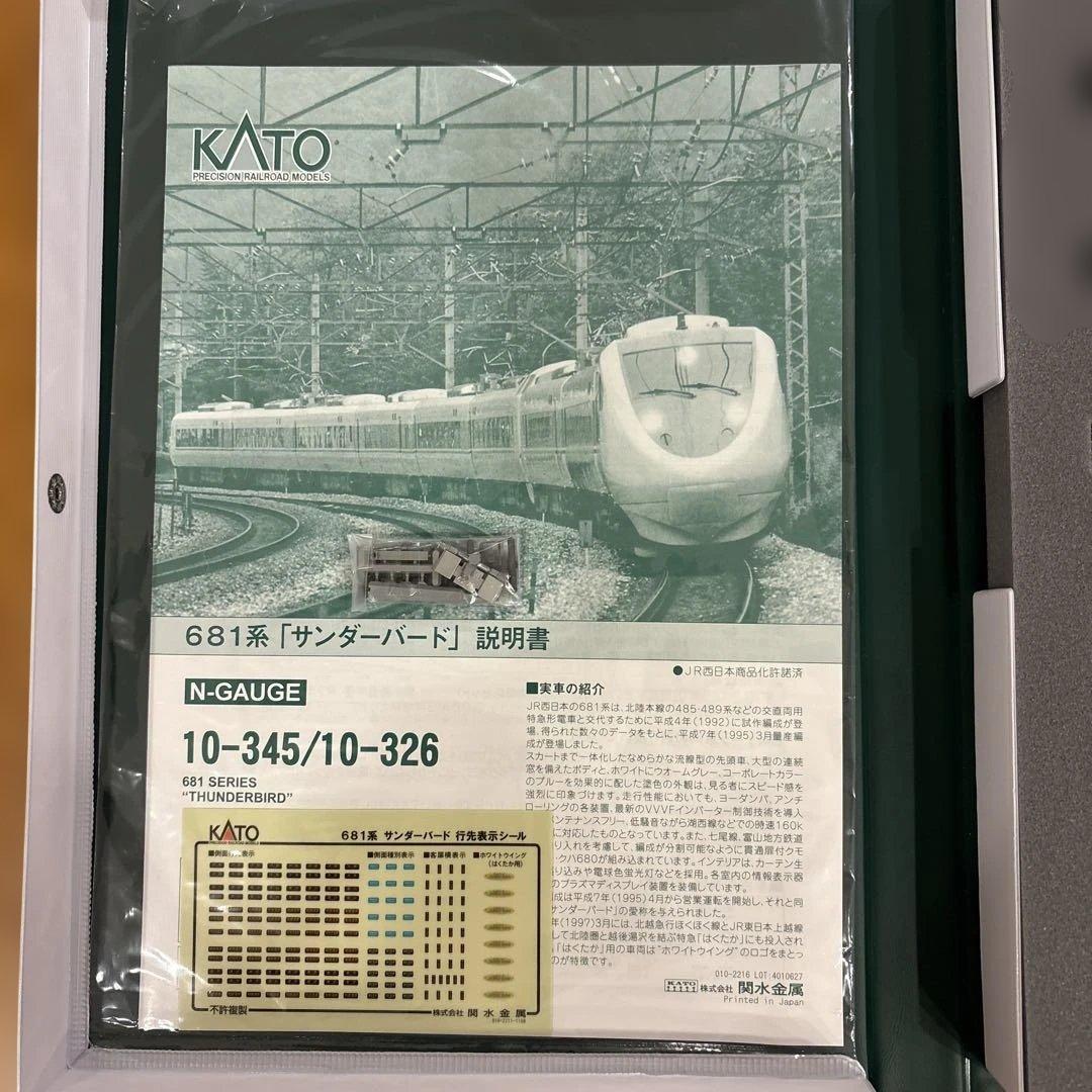 KATO 10-345 681系サンダーバード 6両基本セット