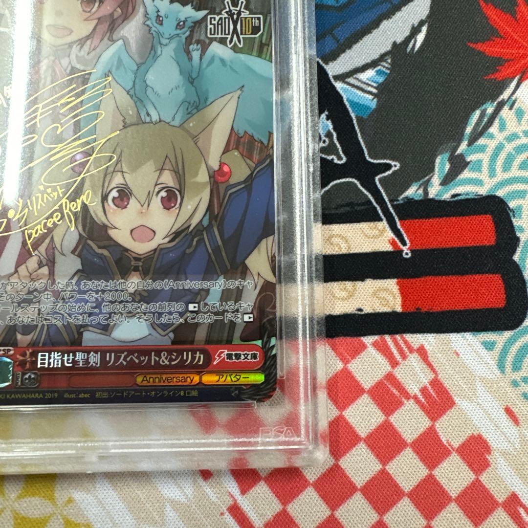 PSA10 ヴァイスシュヴァルツ　SAO 目指せ聖剣　リズベット&シリカ　SP