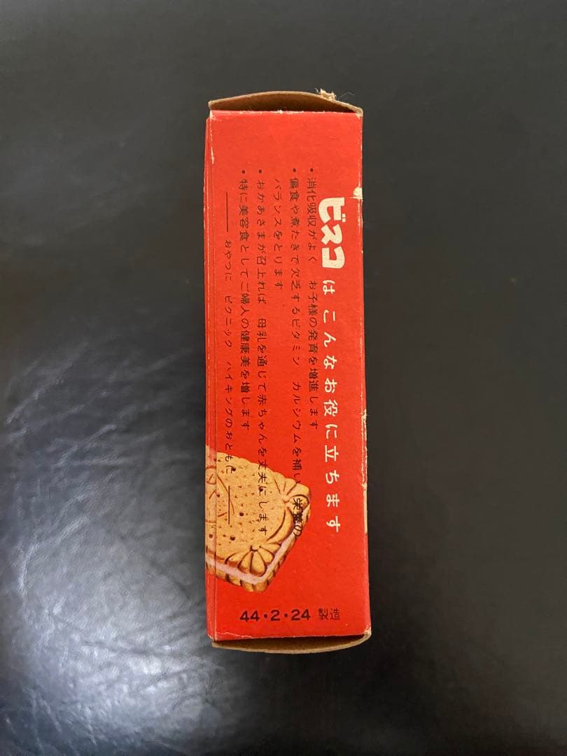 江崎グリコ　ビスコ　空箱