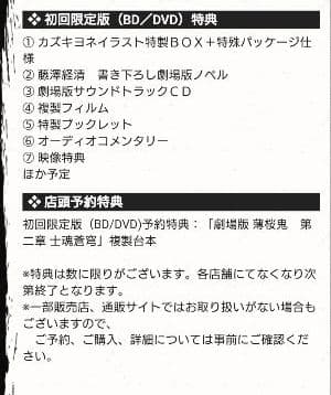 劇場版　薄桜鬼DVDセット　初回限定盤　複製台本付き