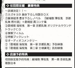 劇場版　薄桜鬼DVDセット　初回限定盤　複製台本付き