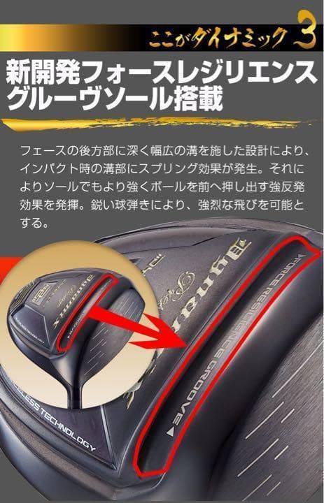 【高反発】30Yアップ高反発誕生! ダイナミクス プレステージ 三菱飛匠シャフト