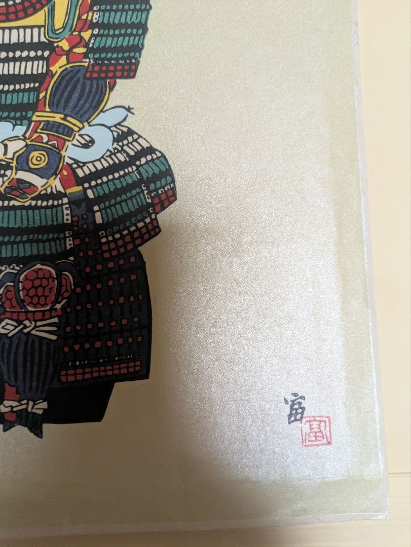 茶釜 吉羽與兵衛作 真形釜 新品未使用 徳力富吉郎作の鎧兜の版画付