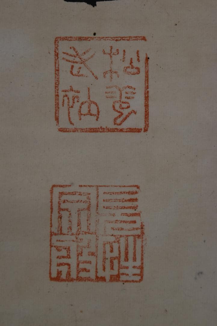 【真作】大徳寺/紫野/松雲/一行書/茶是長寿友/茶道具/掛軸☆宝船☆Z-703