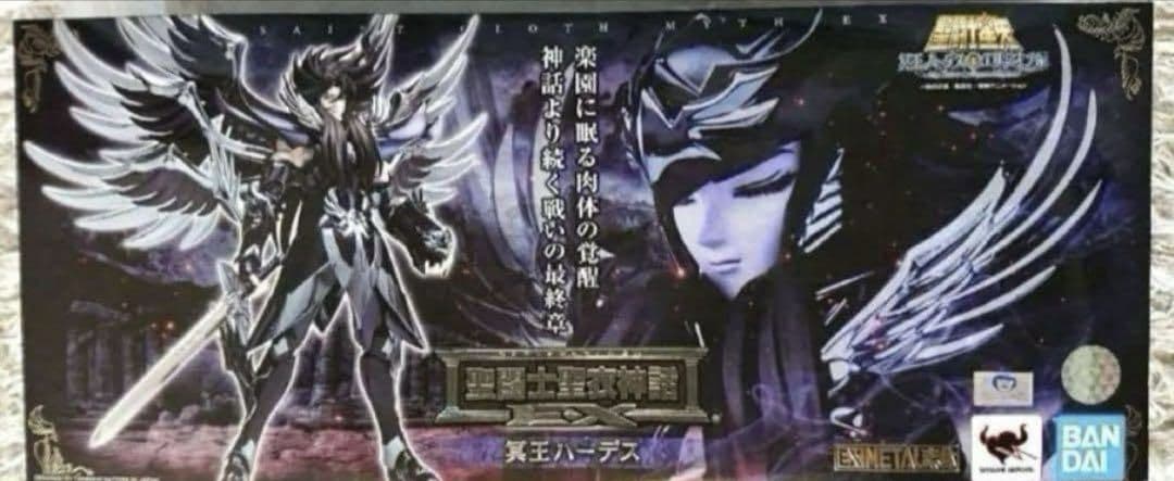 正規品 新品 未使用 未開封 聖闘士聖衣神話EX 冥王ハーデス ～聖闘士星矢