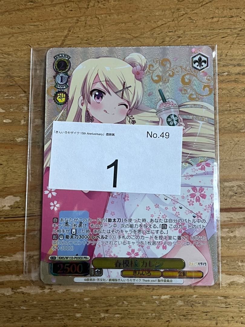 ヴァイスシュヴァルツ 春模様 カレン pr+