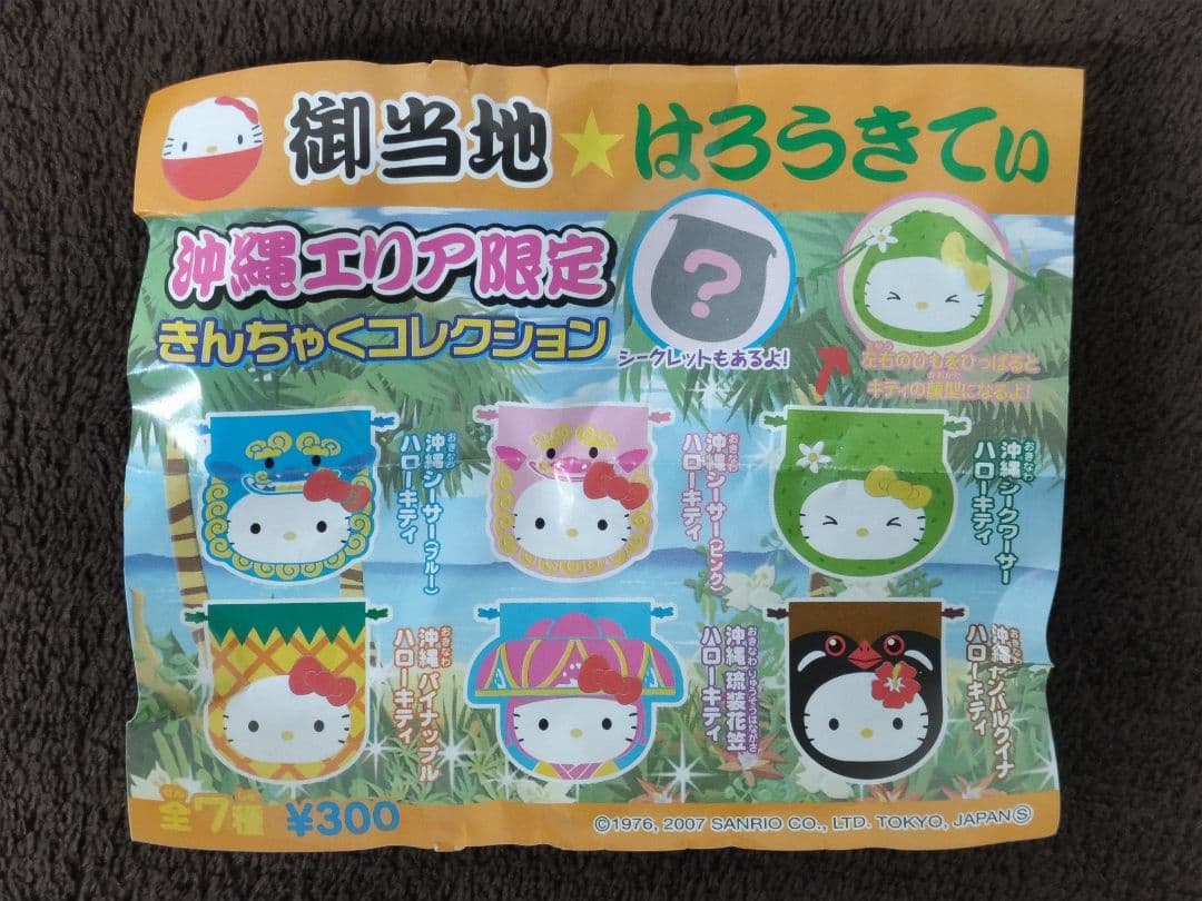 HelloKitty ハローキティ こけしライトコレクション ４種セット 他