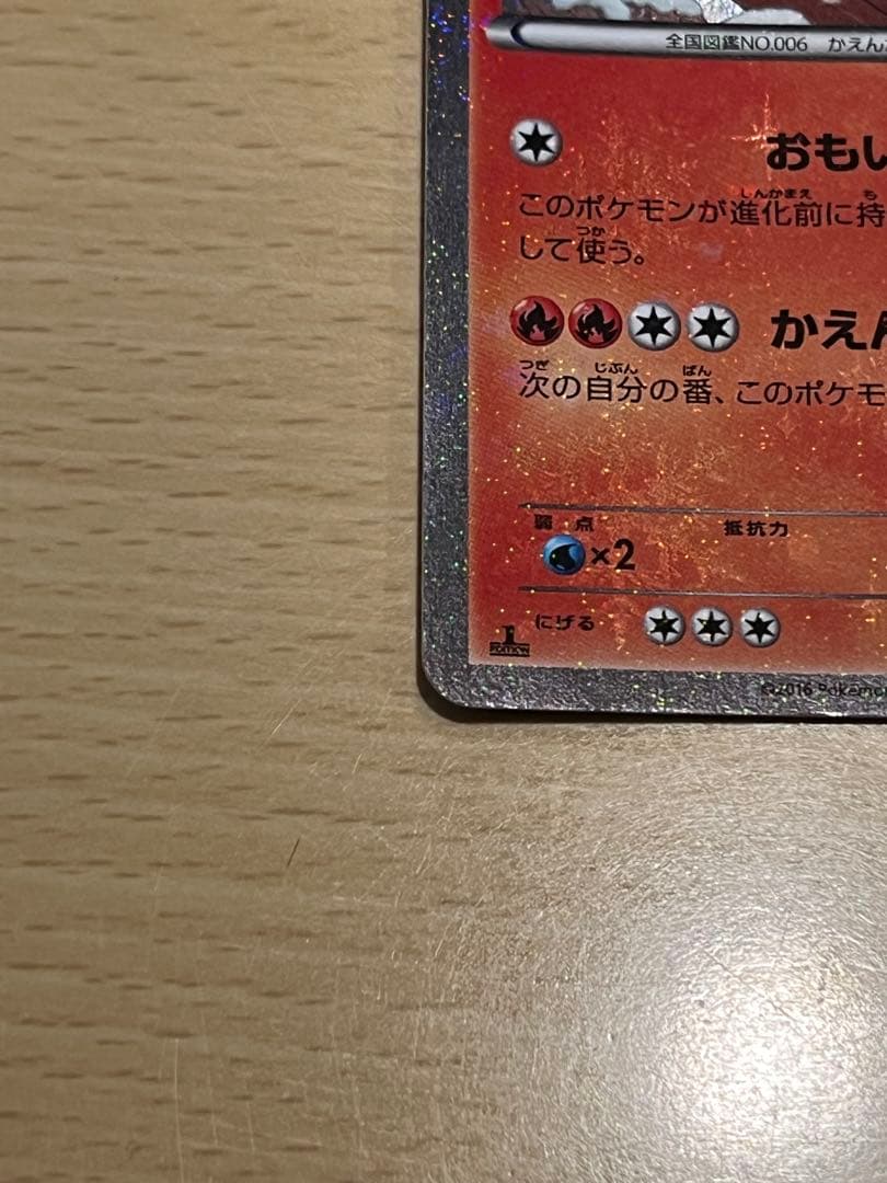 リザードン cp3ホロカード 160HP