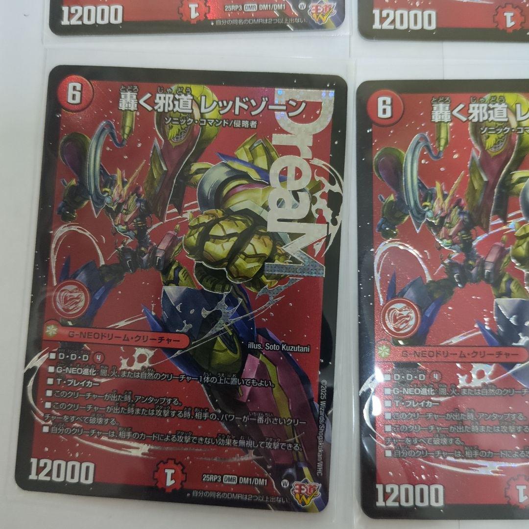 デュエマ　 デアリレッドゾーン まとめ売り