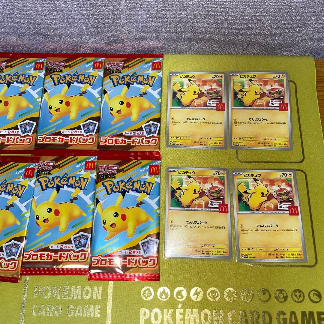マクドナルド　ピカチュウ　ポケモンカード　プロモ　未開封