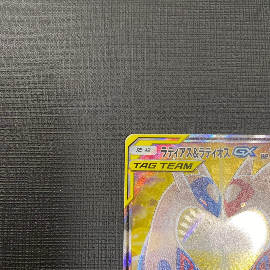 ラティアス&ラティオスGX SA