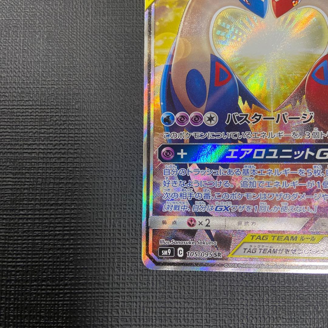 ラティアス&ラティオスGX SA
