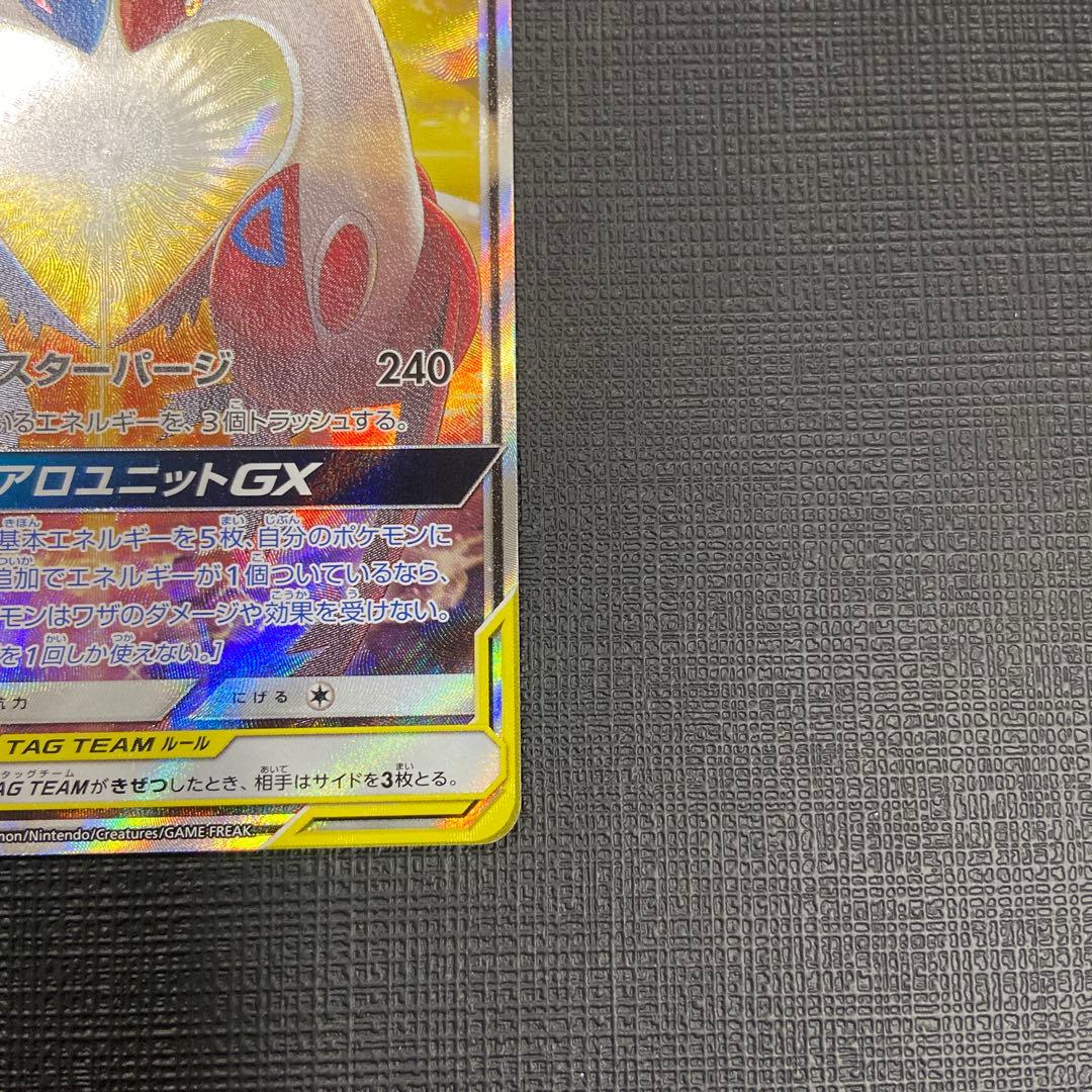 ラティアス&ラティオスGX SA