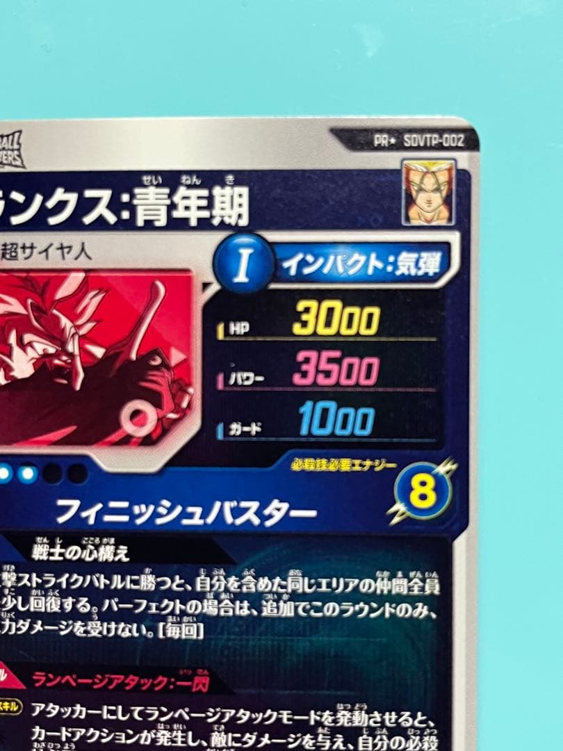 ドラゴンボールスーパーダイバーズ PR★ SDVTP-002 トランクス:青年期