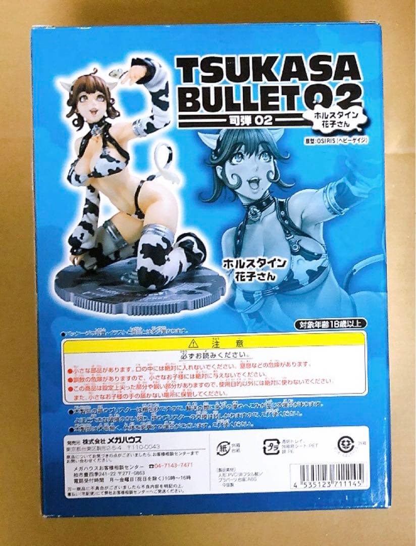 メガハウス　ホルスタイン花子さん　フィギュア