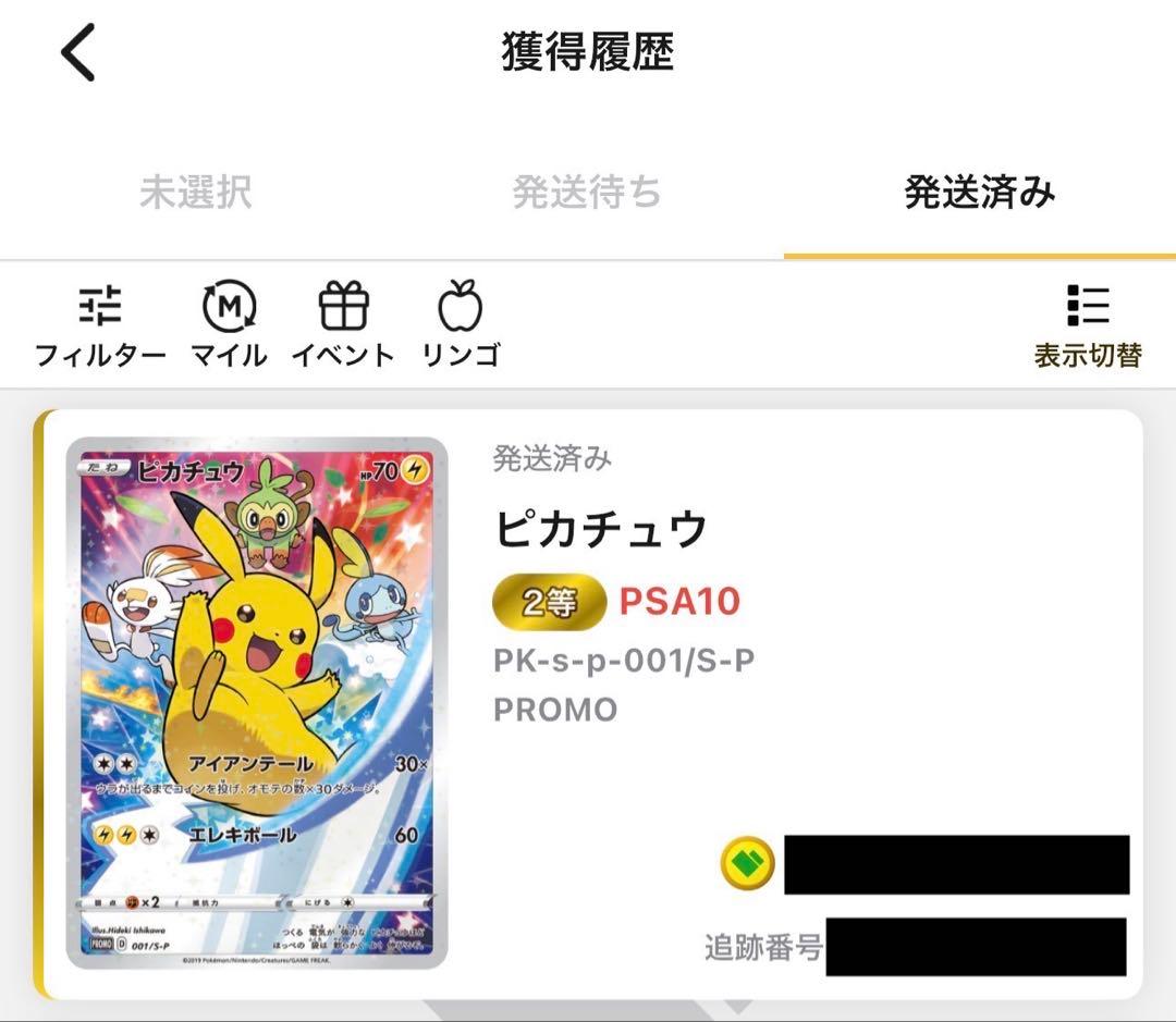 【美品/PSA10】ピカチュウ 001/S-P プロモ ポケカ ゲーム特典