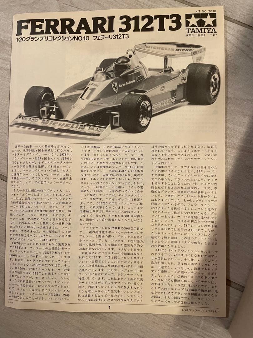 タミヤ FERRARI 312T3 1/20