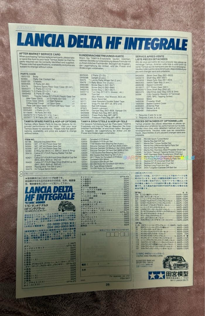 値下げ中★ラスト１台★タミヤ★ランチアデルタHFインテグラーレ‘92WRC優勝車