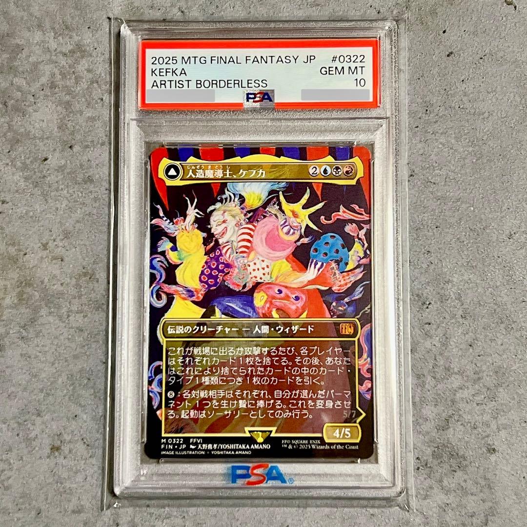 連番《PSA10》 MTG FF 人造魔導士、ケフカ 日・英版