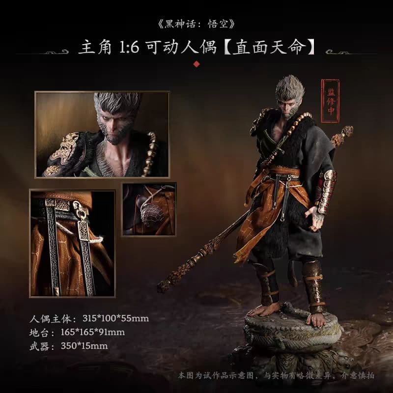即購入不可　限定品　黒神話・悟空フィギュア　実体/豪華版,収蔵版