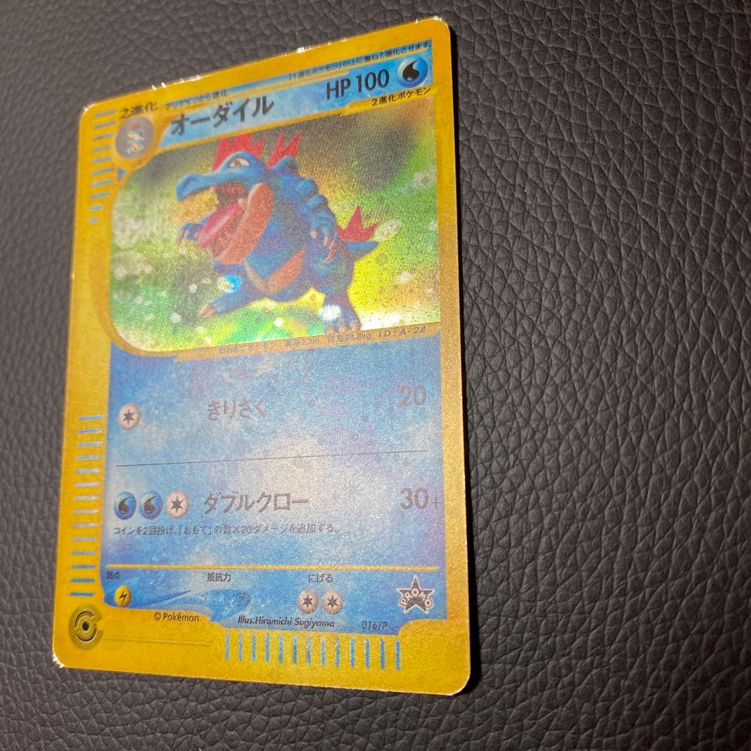 ポケモンカード　オーダイル