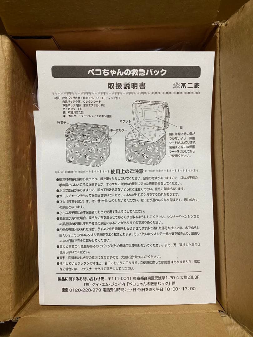 ペコちゃんのミニ救急グッズ全15種19点+救急バッグコンプリートセット