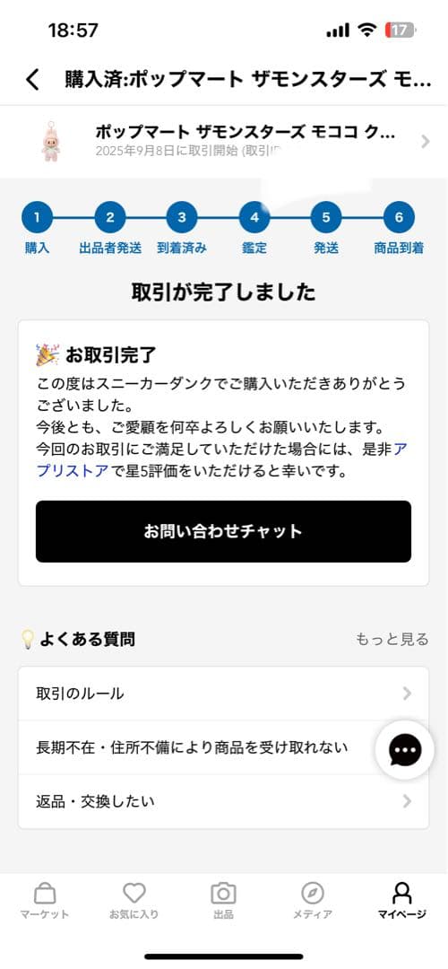 モココ　POPMART ランド MOKOKO CLOSE TO SWEET
