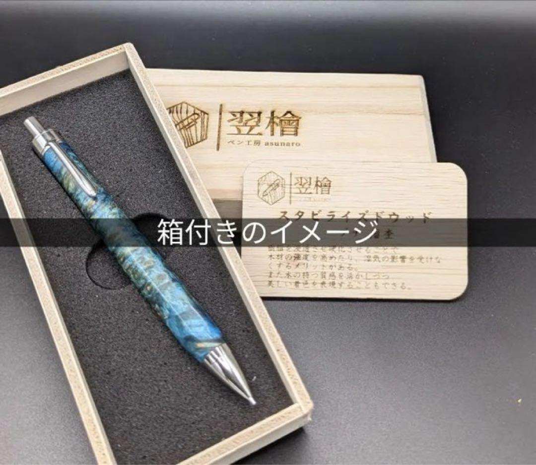 534超極上　本紫檀　瘤杢　縮杢　多色　木軸シャーペン　ボールペン
